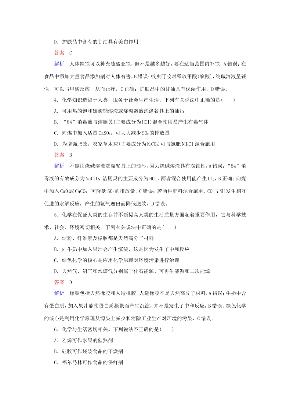 （江苏专用）高考化学二轮复习 选择题热点2 化学与STSE-人教版高三全册化学试题_第2页