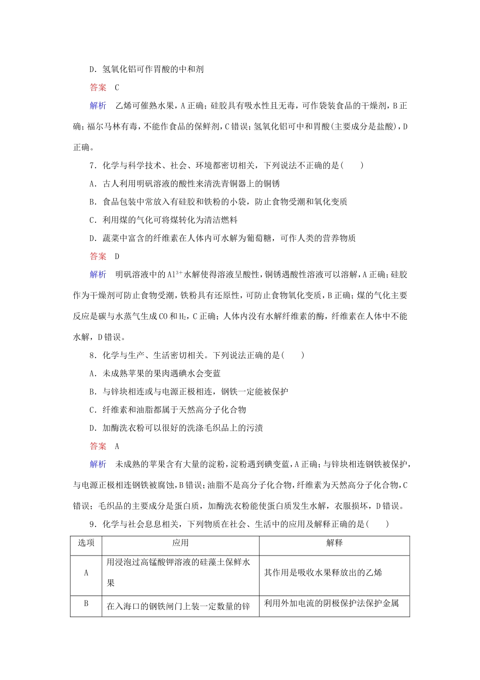（江苏专用）高考化学二轮复习 选择题热点2 化学与STSE-人教版高三全册化学试题_第3页