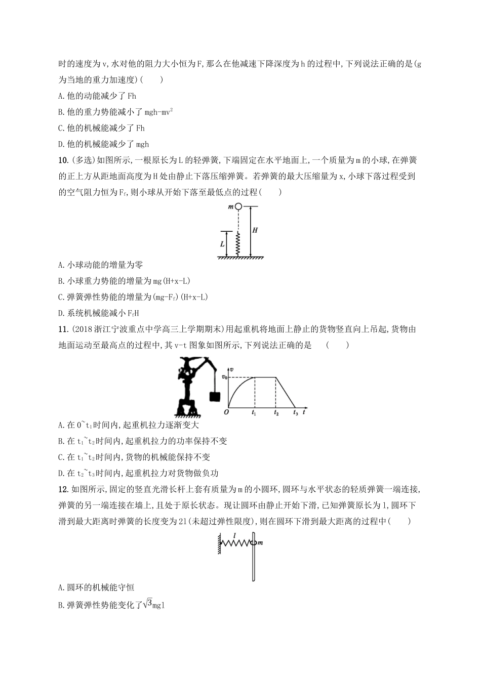 江浙省高考物理总复习 第七章 机械能及其守恒定律 考点强化练17 功能关系和能量守恒定律-人教版高三全册物理试题_第3页