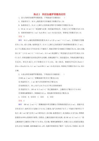 （江苏专用）高考化学二轮复习 选择题热点3 阿伏加德罗常数的应用-人教版高三全册化学试题
