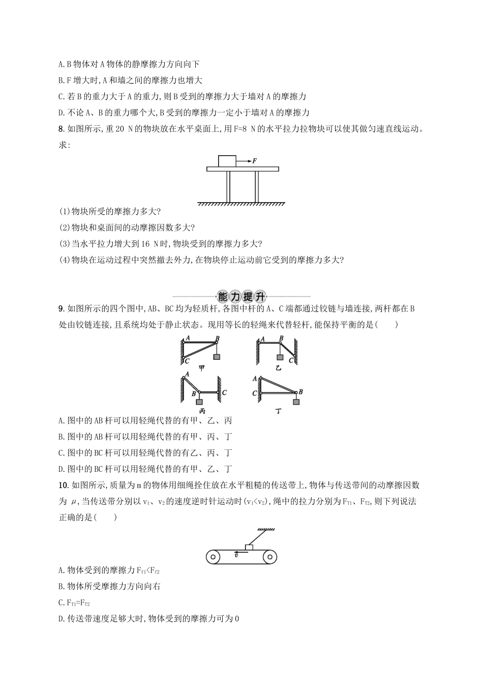 江浙省高考物理总复习 第三章 相互作用 考点强化练3 重力 弹力 摩擦力-人教版高三全册物理试题_第3页