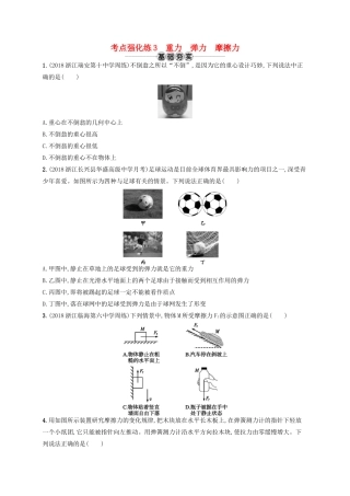 江浙省高考物理总复习 第三章 相互作用 考点强化练3 重力 弹力 摩擦力-人教版高三全册物理试题