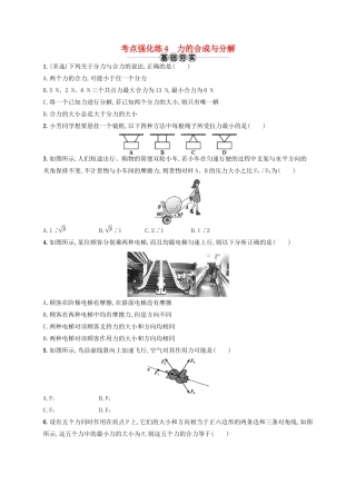 江浙省高考物理总复习 第三章 相互作用 考点强化练4 力的合成与分-人教版高三全册物理试题