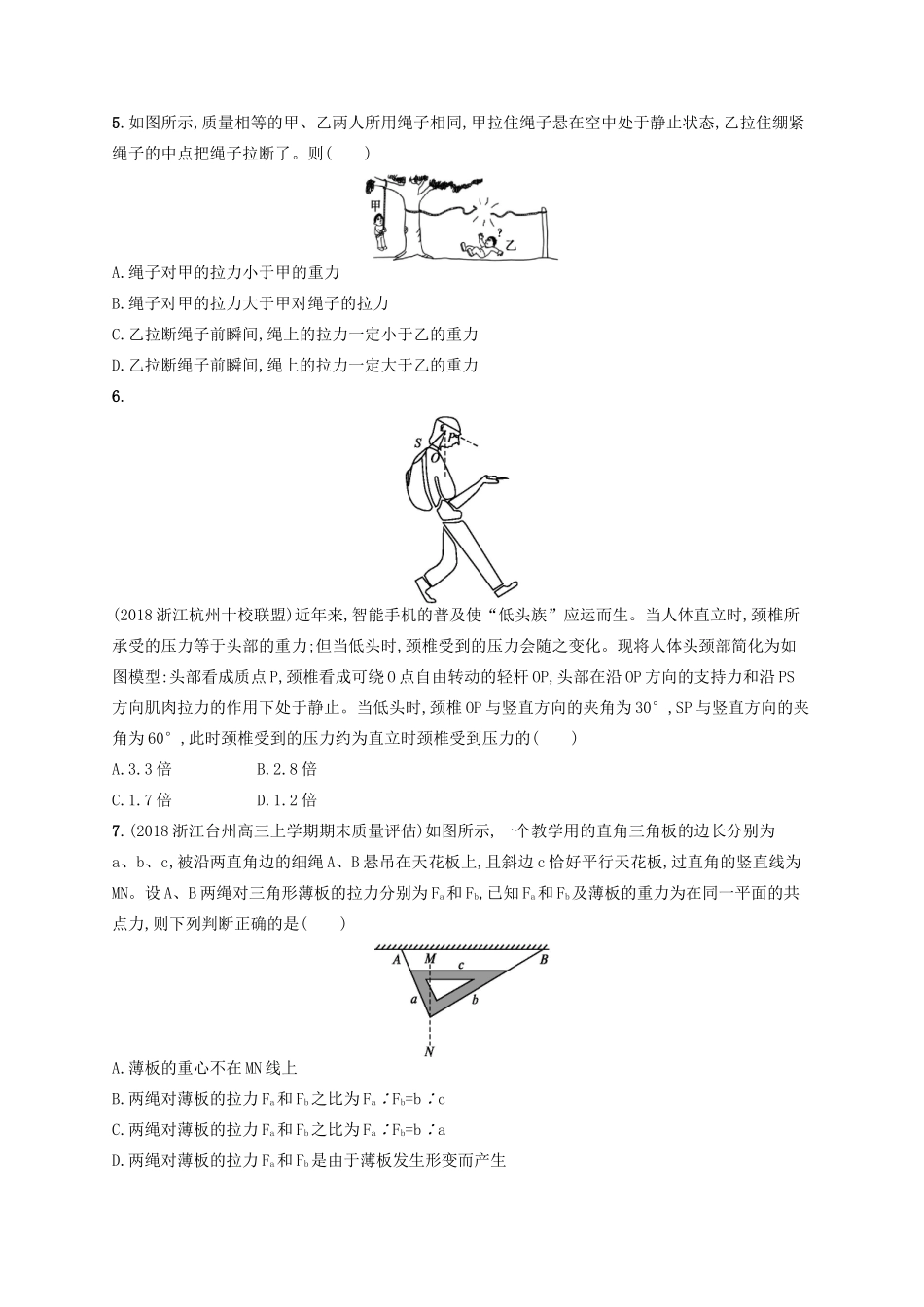 江浙省高考物理总复习 第三章 相互作用 考点强化练5 受力分析 共点力的平衡-人教版高三全册物理试题_第2页