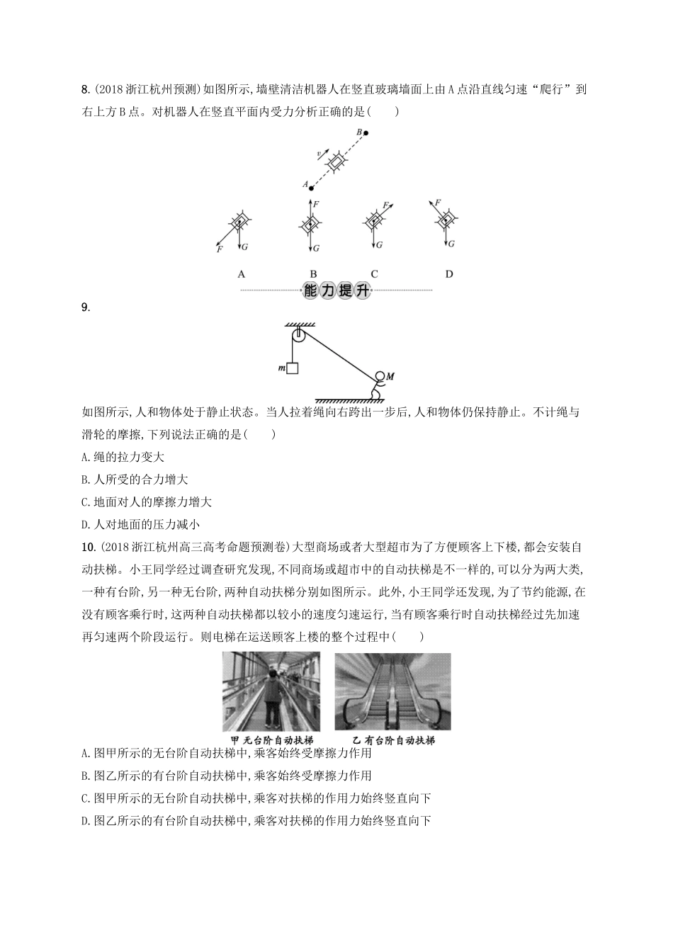 江浙省高考物理总复习 第三章 相互作用 考点强化练5 受力分析 共点力的平衡-人教版高三全册物理试题_第3页