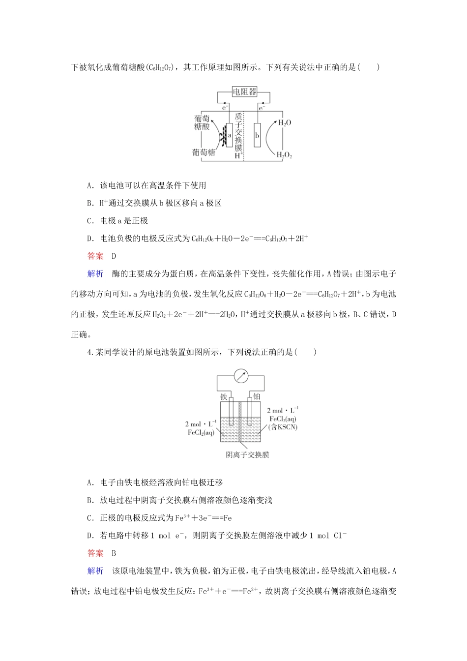 （江苏专用）高考化学二轮复习 选择题热点8 电化学基础-人教版高三全册化学试题_第2页