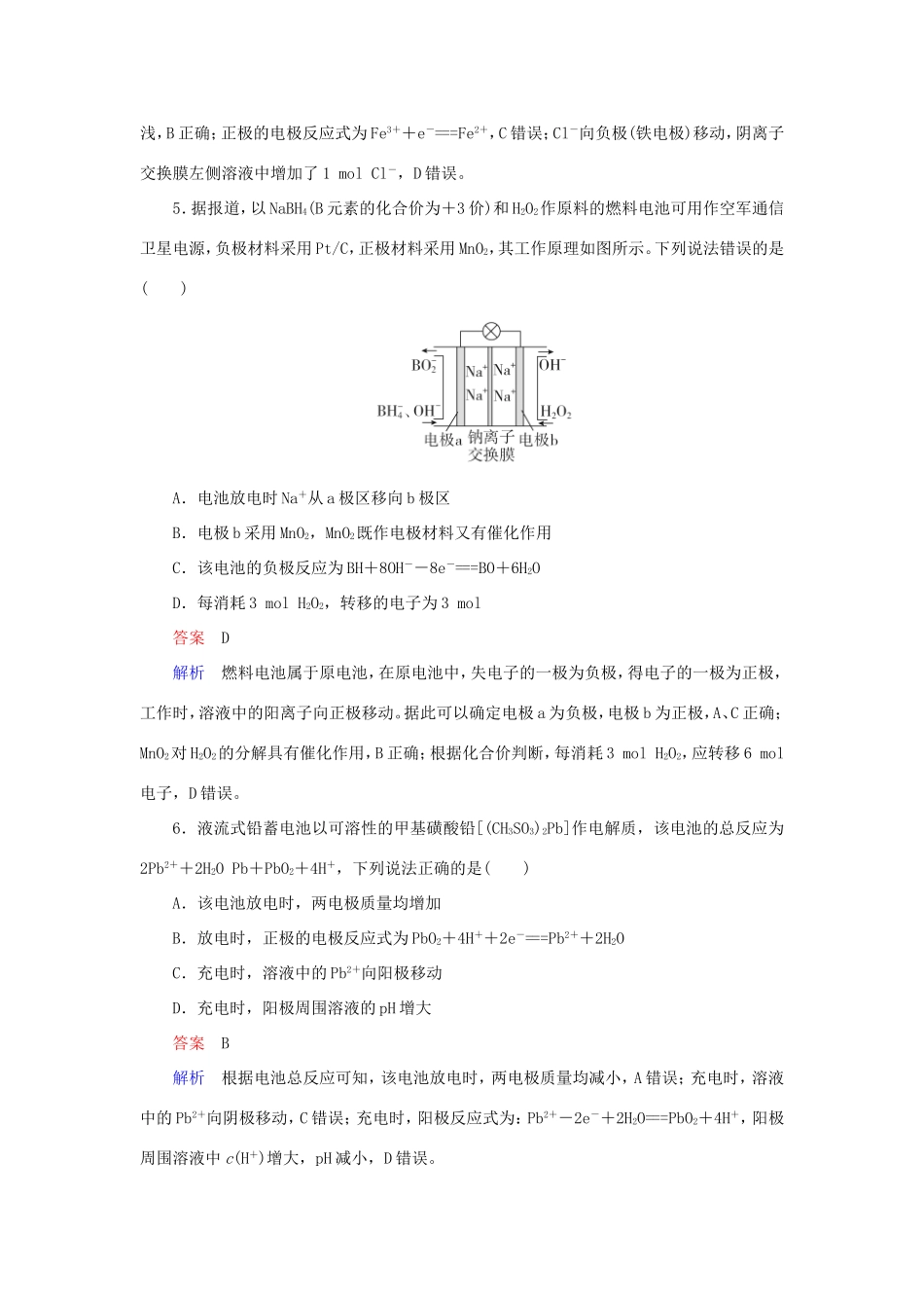 （江苏专用）高考化学二轮复习 选择题热点8 电化学基础-人教版高三全册化学试题_第3页