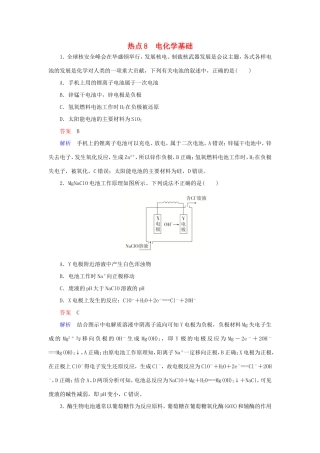 （江苏专用）高考化学二轮复习 选择题热点8 电化学基础-人教版高三全册化学试题