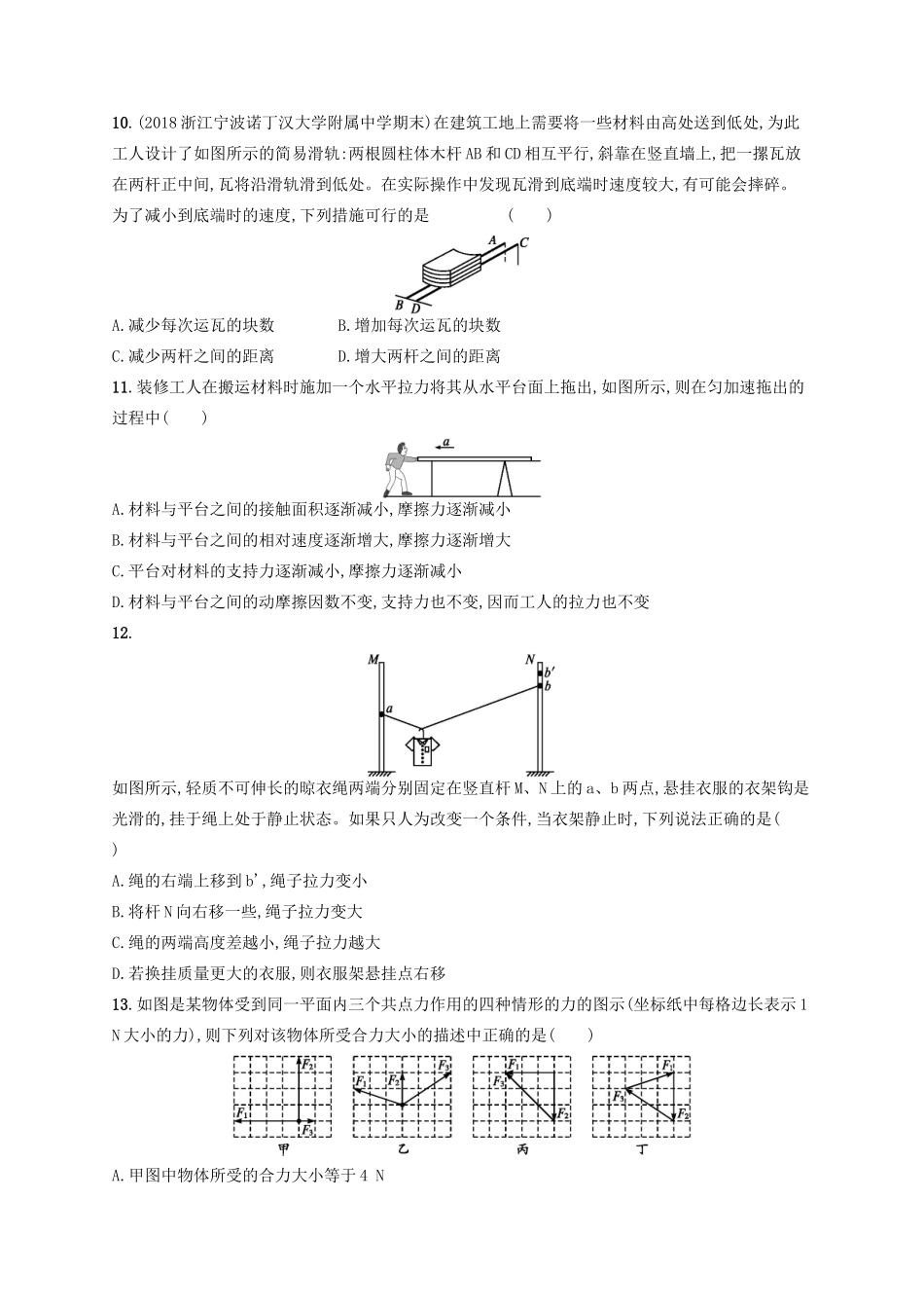 江浙省高考物理总复习 第三章 相互作用专题检测卷2-人教版高三全册物理试题_第3页