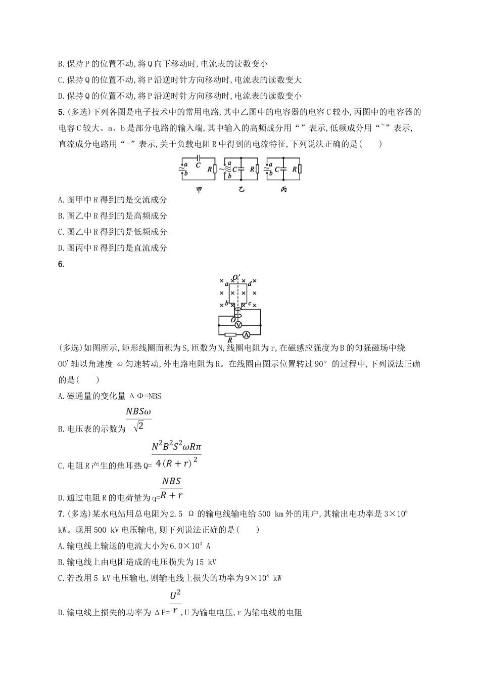 江浙省高考物理总复习 第十二章 交变电流 考点强化练29 交变电流、变压器-人教版高三全册物理试题_第2页