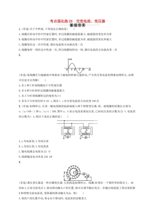江浙省高考物理总复习 第十二章 交变电流 考点强化练29 交变电流、变压器-人教版高三全册物理试题