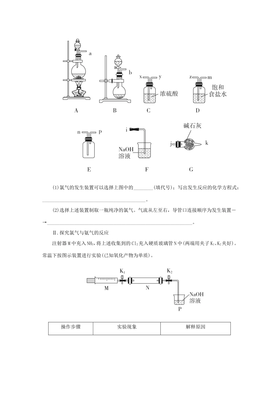 （江苏专用）高考化学二轮复习 压轴套题增分练1-人教版高三全册化学试题_第3页
