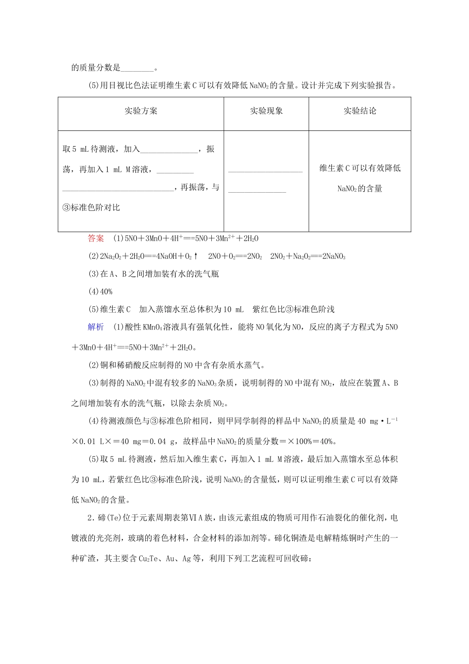 （江苏专用）高考化学二轮复习 压轴套题增分练2-人教版高三全册化学试题_第2页