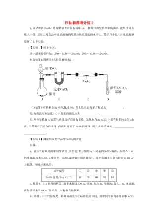 （江苏专用）高考化学二轮复习 压轴套题增分练2-人教版高三全册化学试题