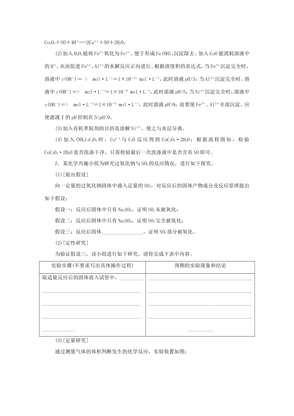 （江苏专用）高考化学二轮复习 压轴套题增分练3-人教版高三全册化学试题_第2页