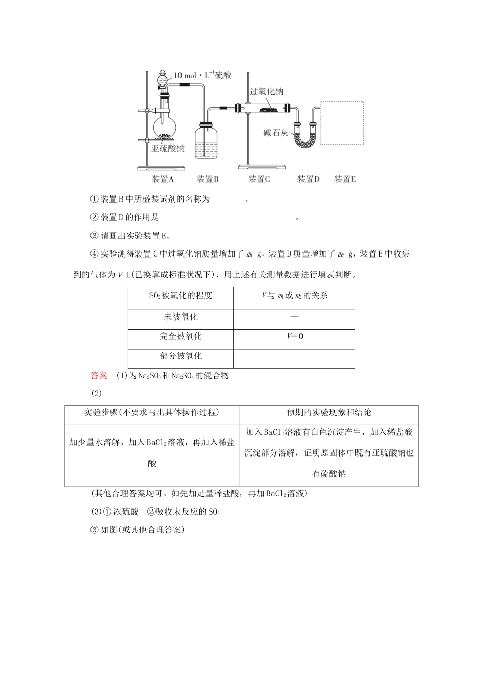 （江苏专用）高考化学二轮复习 压轴套题增分练3-人教版高三全册化学试题_第3页