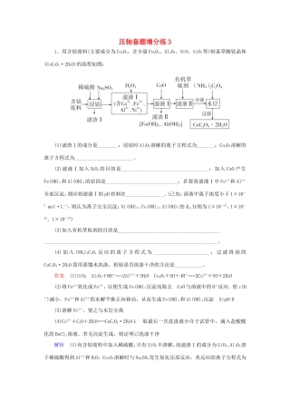 （江苏专用）高考化学二轮复习 压轴套题增分练3-人教版高三全册化学试题