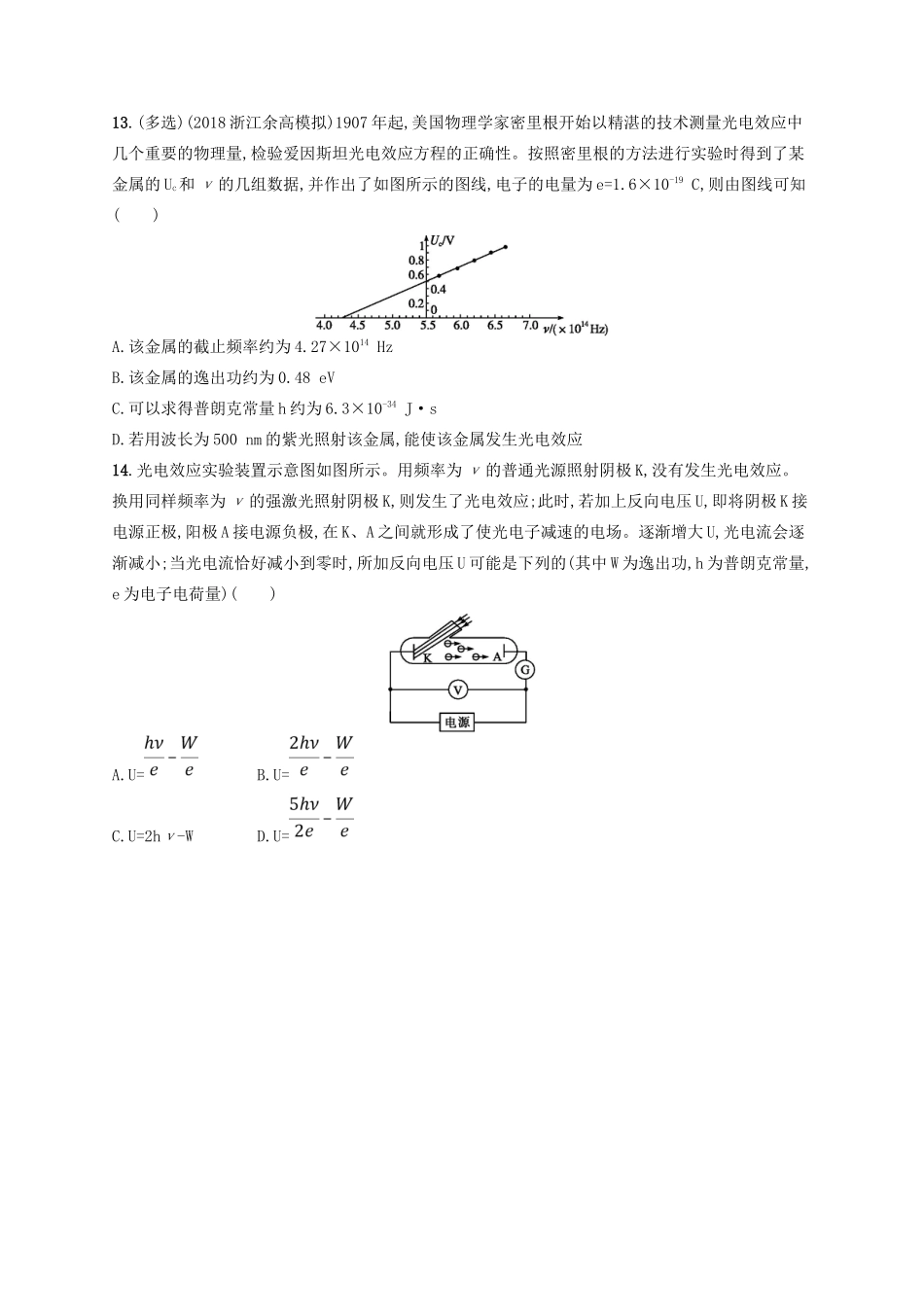 江浙省高考物理总复习 第十六章 近代物理初步 考点强化练36 光电效应 波粒二象性-人教版高三全册物理试题_第3页