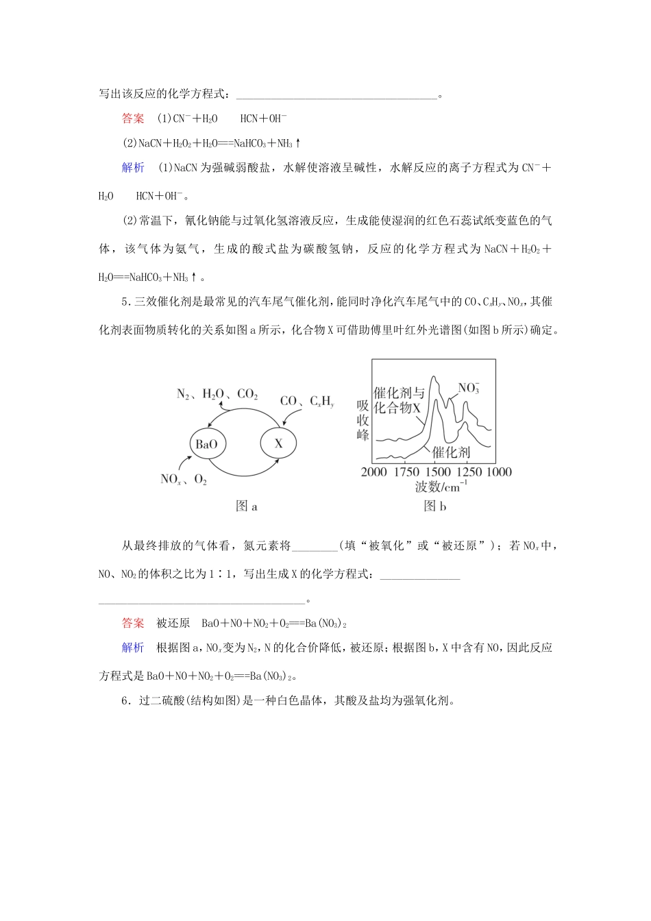 （江苏专用）高考化学二轮复习 压轴题热点练1 陌生氧化还原反应和离子反应方程式的书写-人教版高三全册化学试题_第2页