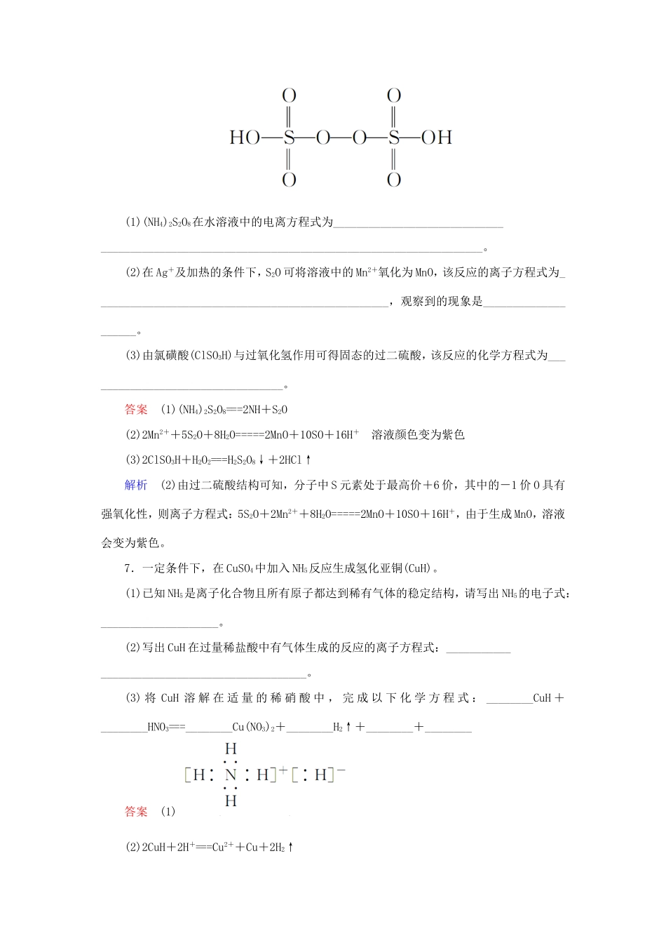 （江苏专用）高考化学二轮复习 压轴题热点练1 陌生氧化还原反应和离子反应方程式的书写-人教版高三全册化学试题_第3页