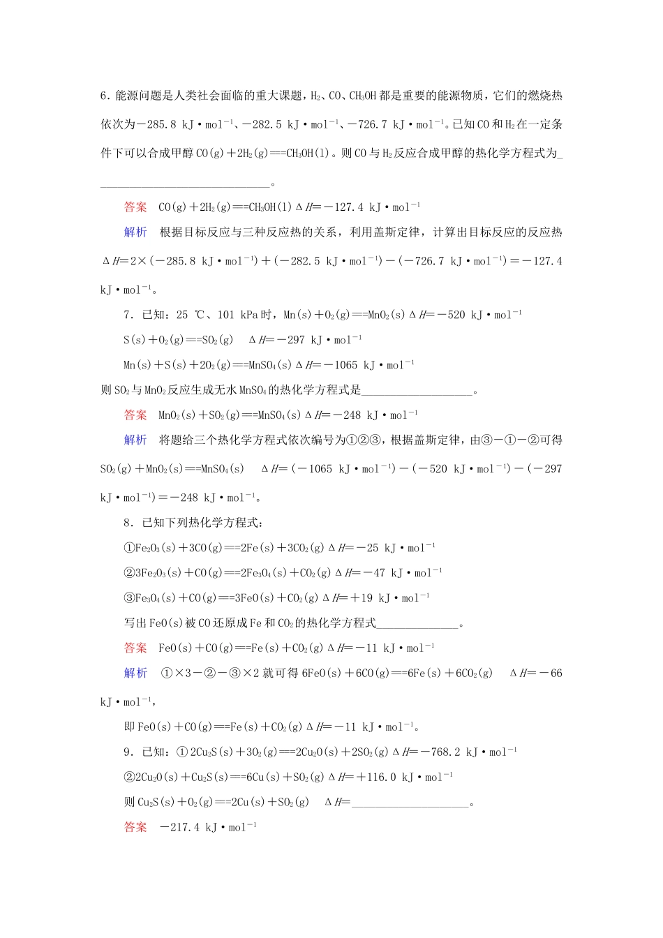 （江苏专用）高考化学二轮复习 压轴题热点练2 盖斯定律的应用-人教版高三全册化学试题_第3页