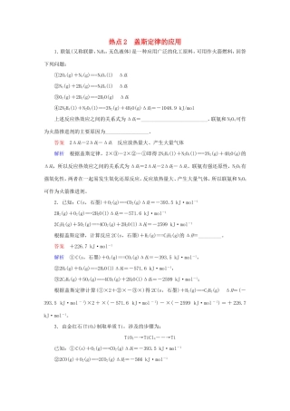 （江苏专用）高考化学二轮复习 压轴题热点练2 盖斯定律的应用-人教版高三全册化学试题