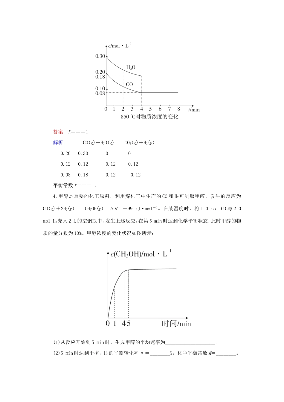 （江苏专用）高考化学二轮复习 压轴题热点练3 化学平衡常数、平衡转化率的计算-人教版高三全册化学试题_第2页