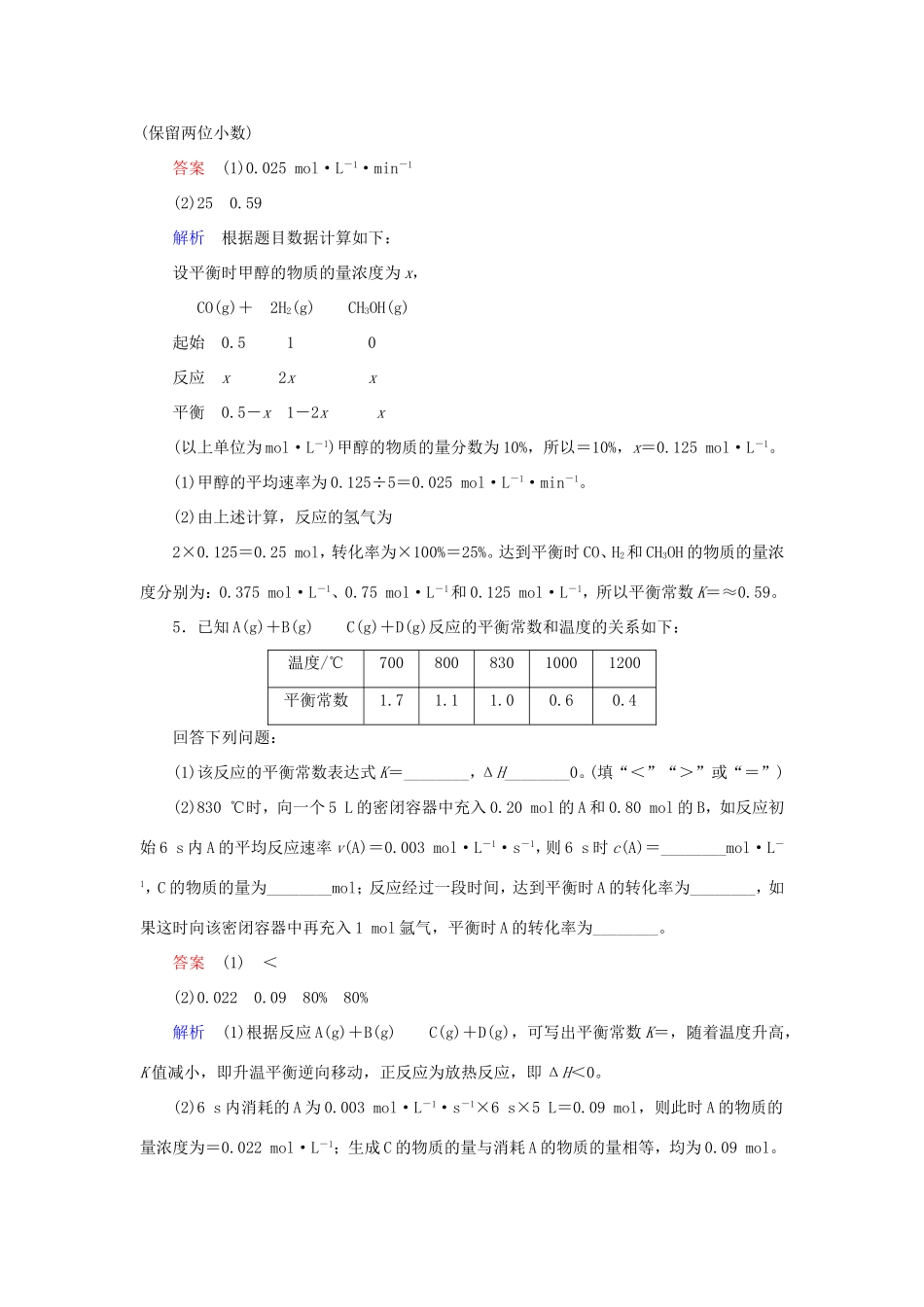 （江苏专用）高考化学二轮复习 压轴题热点练3 化学平衡常数、平衡转化率的计算-人教版高三全册化学试题_第3页