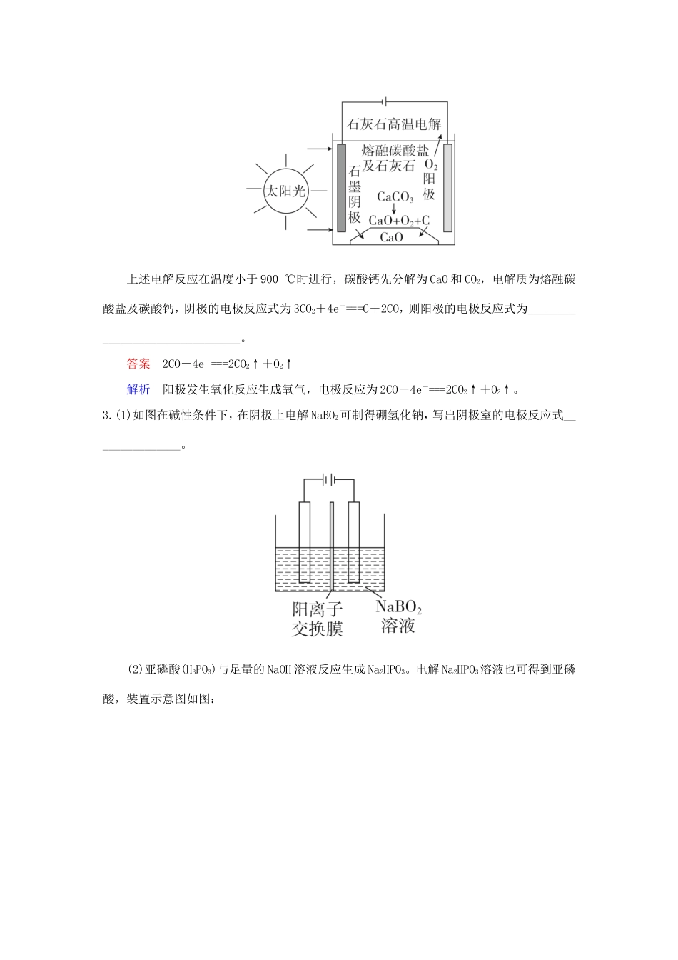 （江苏专用）高考化学二轮复习 压轴题热点练5 电极反应式的书写及电化学有关计算-人教版高三全册化学试题_第2页
