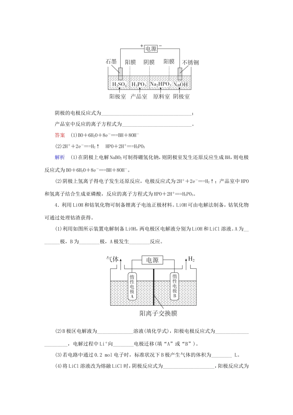 （江苏专用）高考化学二轮复习 压轴题热点练5 电极反应式的书写及电化学有关计算-人教版高三全册化学试题_第3页