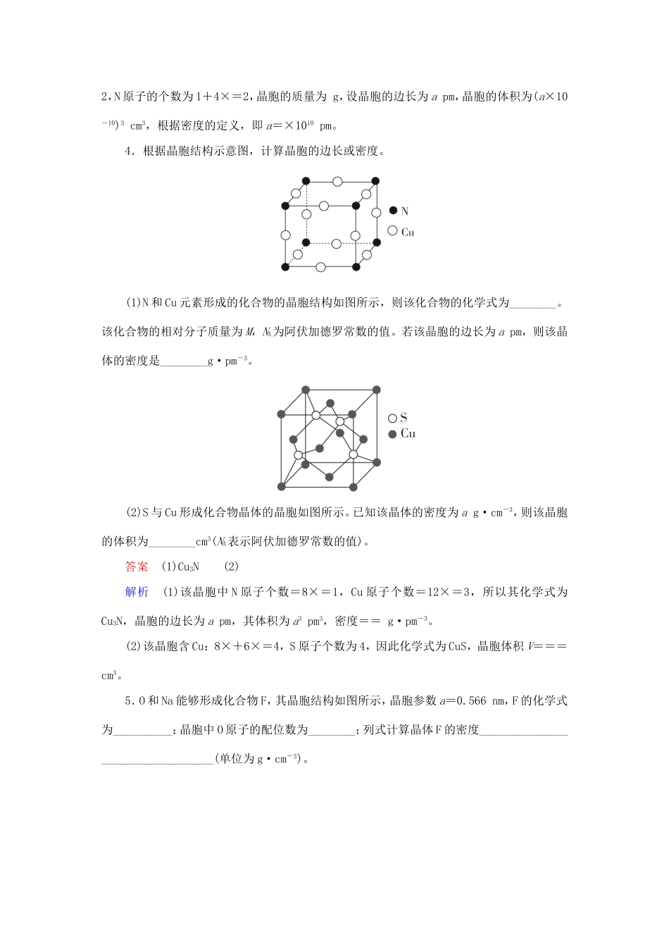 （江苏专用）高考化学二轮复习 压轴题热点练6 晶胞的有关计算-人教版高三全册化学试题_第3页