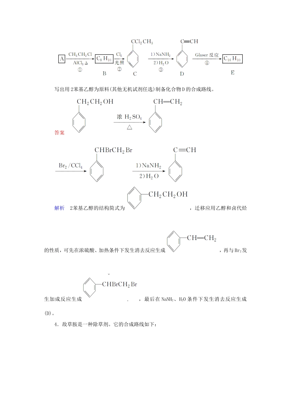 （江苏专用）高考化学二轮复习 压轴题热点练8 有机合成路线的设计-人教版高三全册化学试题_第3页