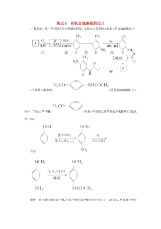 （江苏专用）高考化学二轮复习 压轴题热点练8 有机合成路线的设计-人教版高三全册化学试题