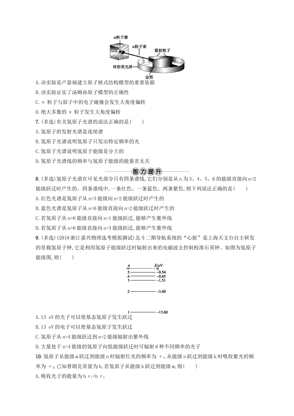 江浙省高考物理总复习 第十六章 近代物理初步 考点强化练37 原子结构-人教版高三全册物理试题_第2页
