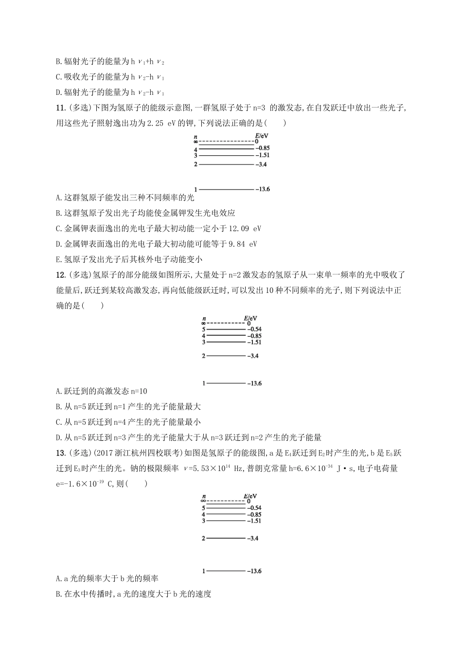 江浙省高考物理总复习 第十六章 近代物理初步 考点强化练37 原子结构-人教版高三全册物理试题_第3页