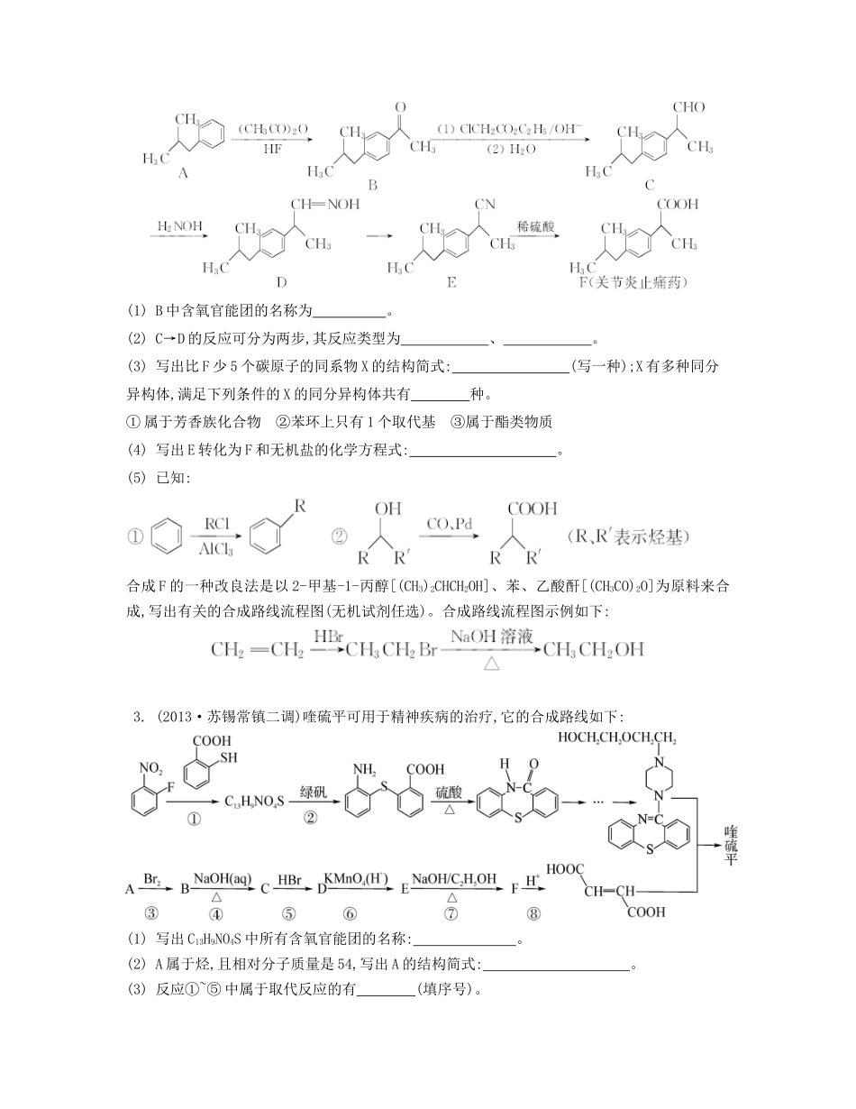 （江苏专用）高考化学二轮复习 主观题训练二-人教版高三全册化学试题_第2页