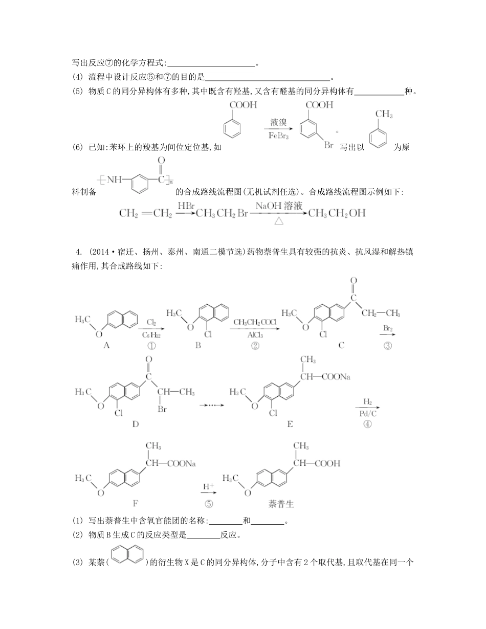 （江苏专用）高考化学二轮复习 主观题训练二-人教版高三全册化学试题_第3页