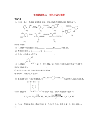 （江苏专用）高考化学二轮复习 主观题训练二-人教版高三全册化学试题