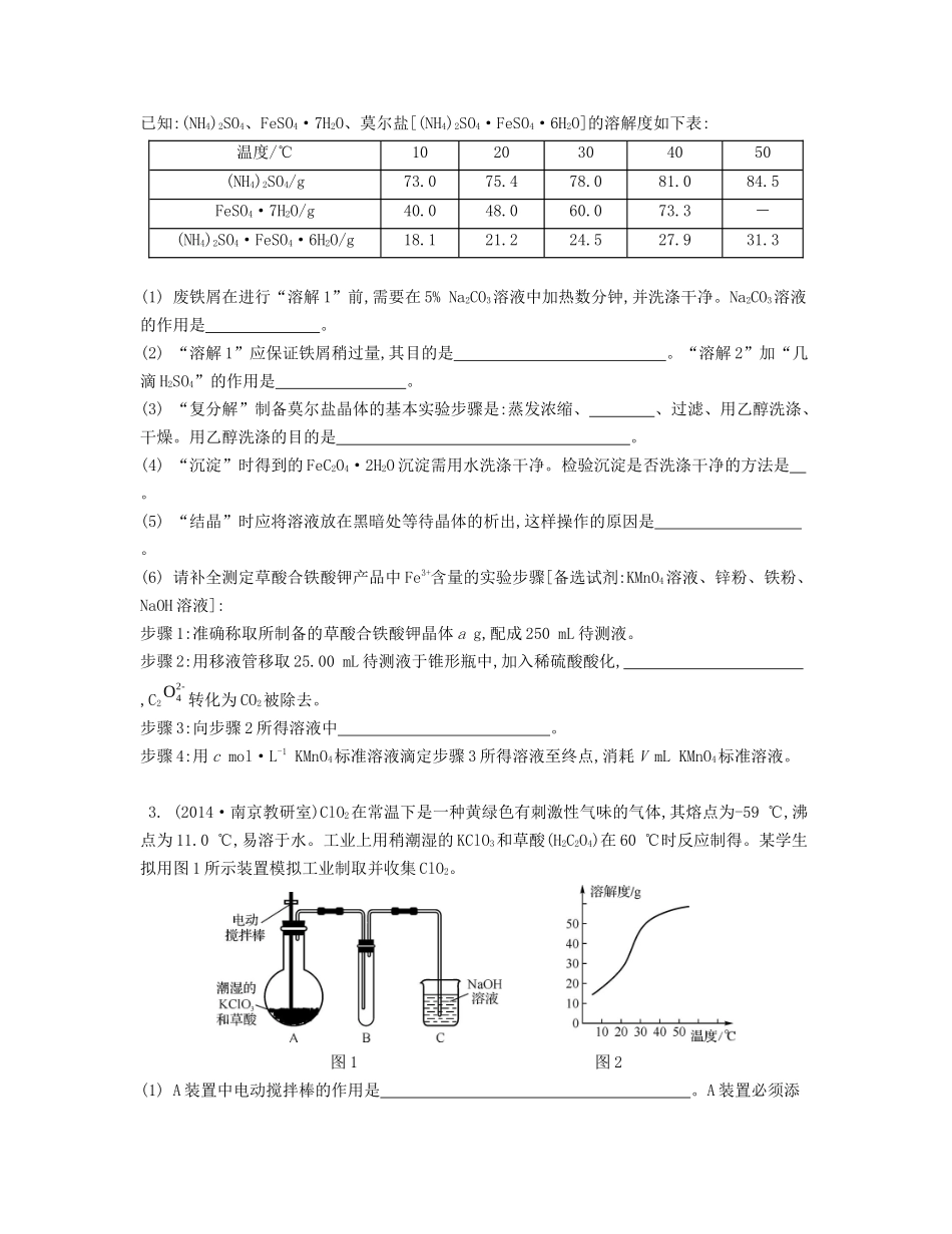 （江苏专用）高考化学二轮复习 主观题训练三-人教版高三全册化学试题_第2页