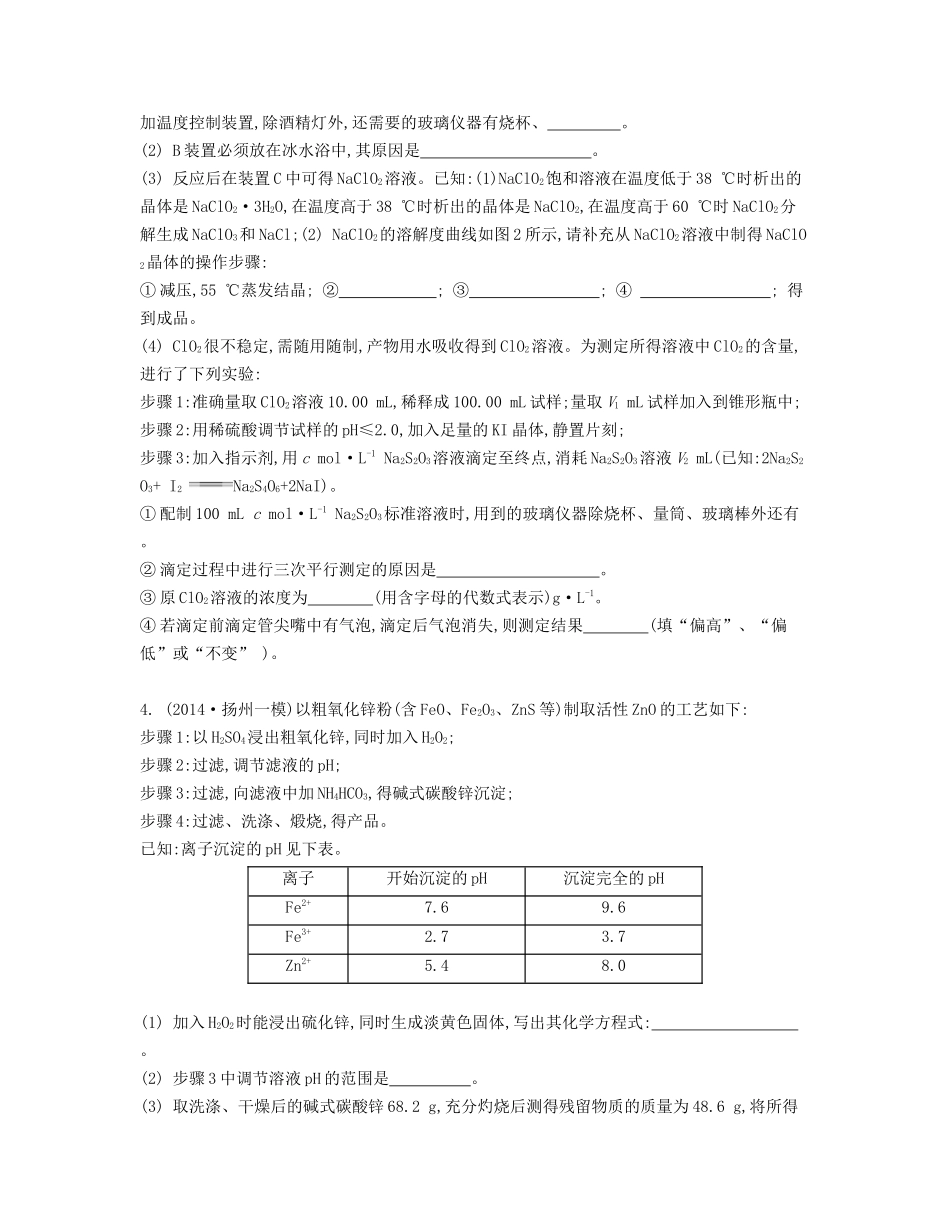 （江苏专用）高考化学二轮复习 主观题训练三-人教版高三全册化学试题_第3页