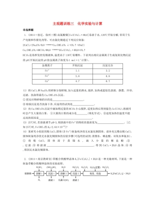 （江苏专用）高考化学二轮复习 主观题训练三-人教版高三全册化学试题