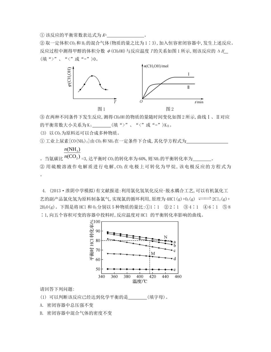 （江苏专用）高考化学二轮复习 主观题训练四-人教版高三全册化学试题_第3页