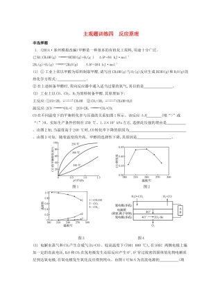 （江苏专用）高考化学二轮复习 主观题训练四-人教版高三全册化学试题