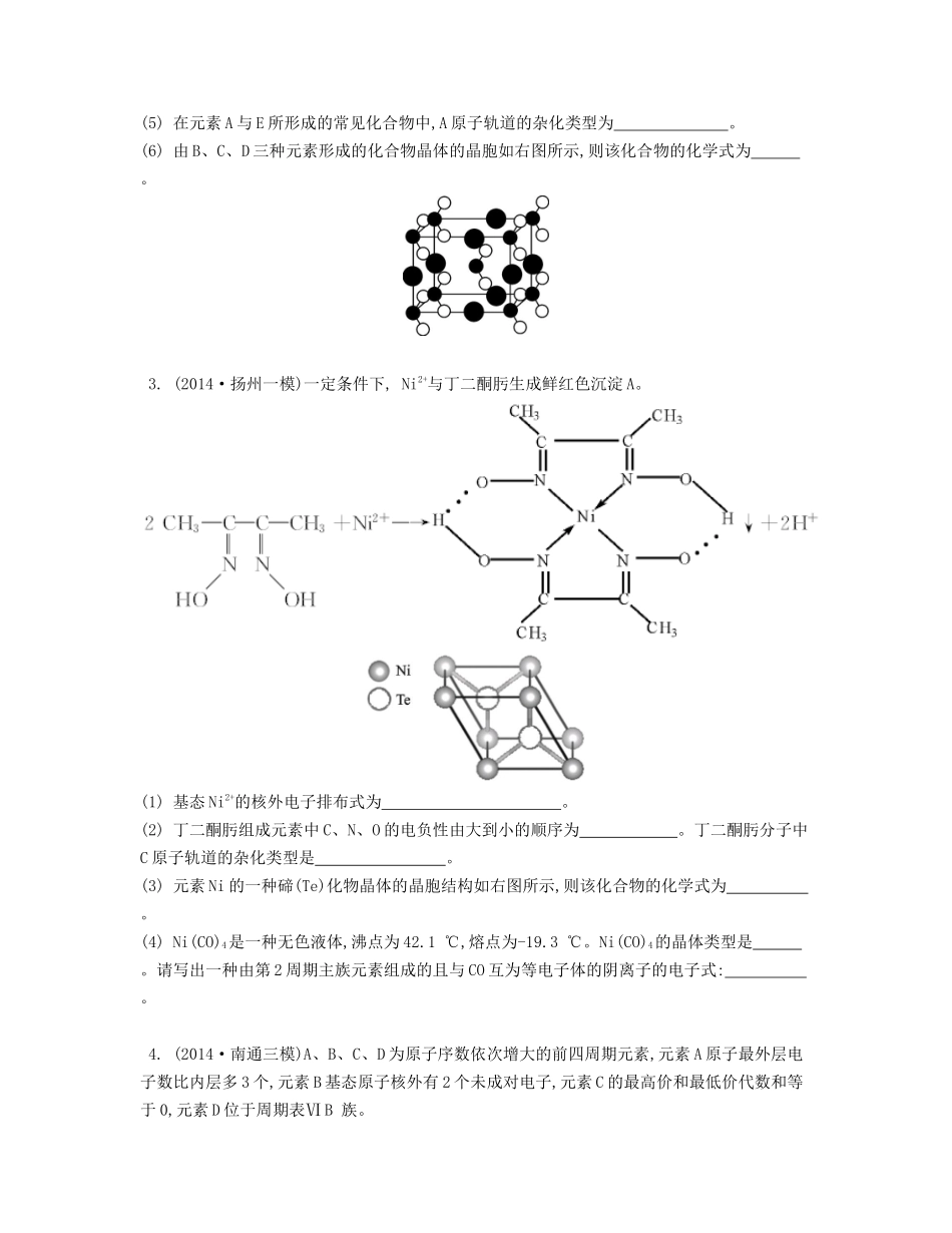 （江苏专用）高考化学二轮复习 主观题训练五-人教版高三全册化学试题_第2页