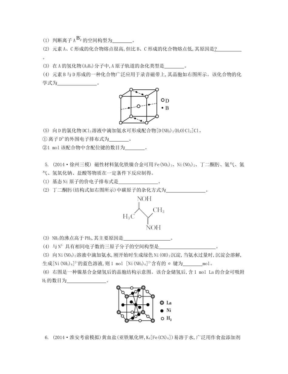 （江苏专用）高考化学二轮复习 主观题训练五-人教版高三全册化学试题_第3页