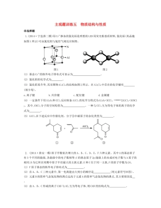 （江苏专用）高考化学二轮复习 主观题训练五-人教版高三全册化学试题