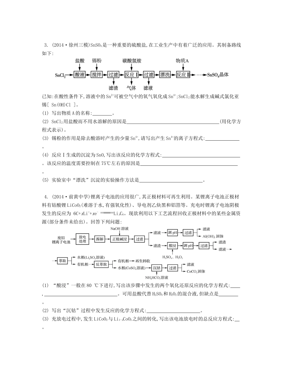 （江苏专用）高考化学二轮复习 主观题训练一-人教版高三全册化学试题_第2页