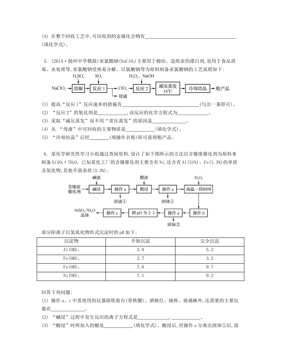 （江苏专用）高考化学二轮复习 主观题训练一-人教版高三全册化学试题_第3页