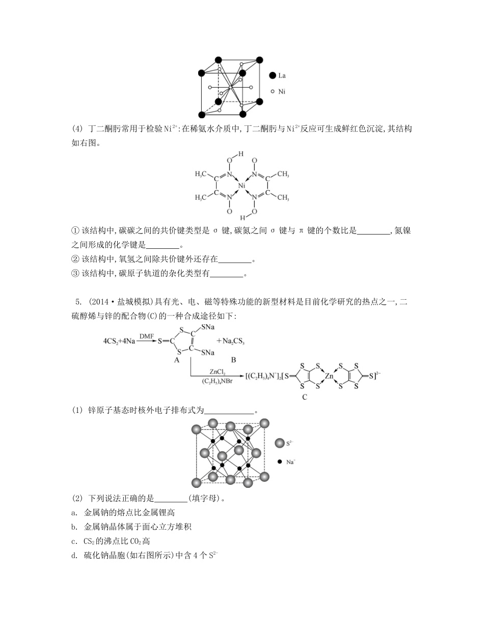 （江苏专用）高考化学二轮复习 专题九 原子、分子晶体结构与性质检测与评估-人教版高三全册化学试题_第3页
