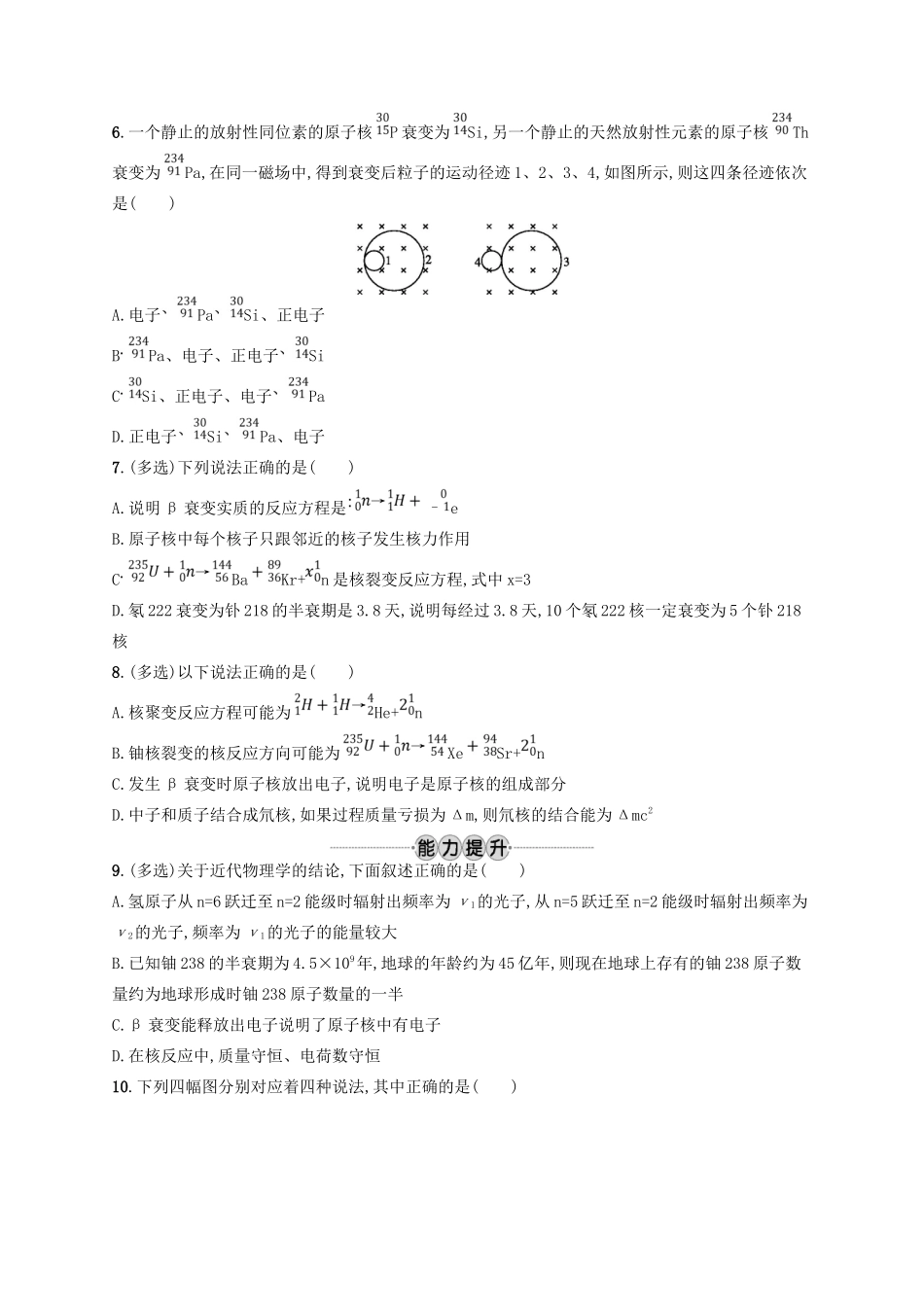 江浙省高考物理总复习 第十六章 近代物理初步 考点强化练38 原子核-人教版高三全册物理试题_第2页